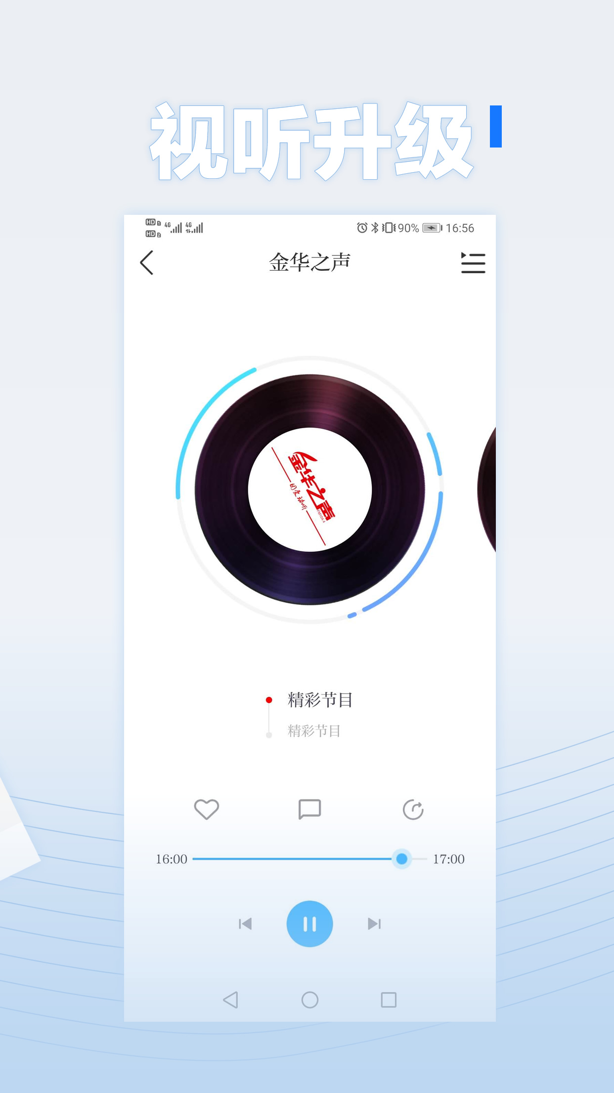 无限金华app 截图3