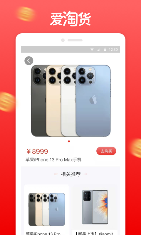 爱淘货app 截图1