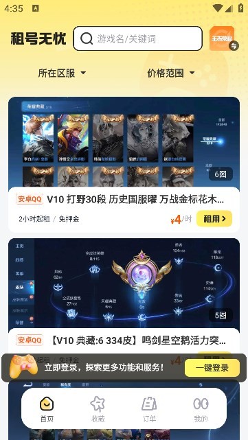 租号无忧 截图1