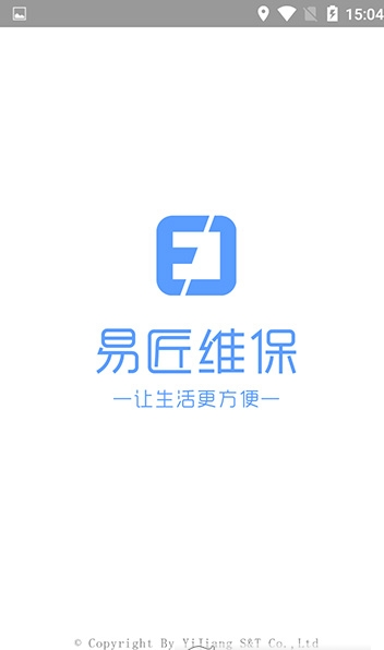 易匠维保 截图1