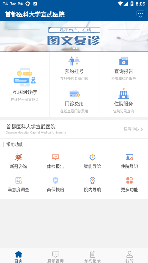 掌上宣武医院app 截图2