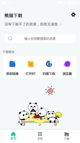 熊猫下载 截图2