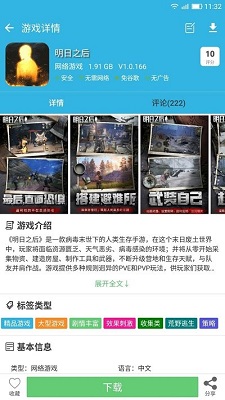 软天空游戏盒子 截图2