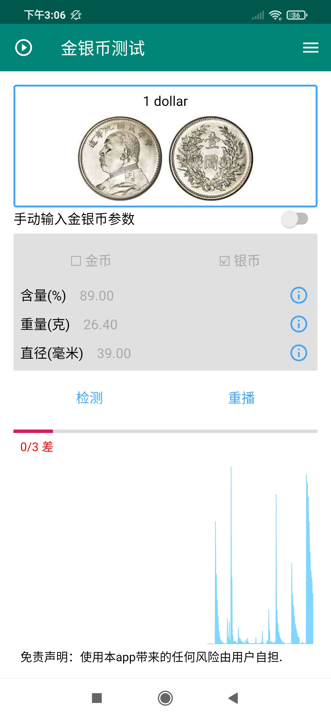 金银币测试App 截图7