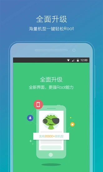 ROOT精灵手机版 截图1