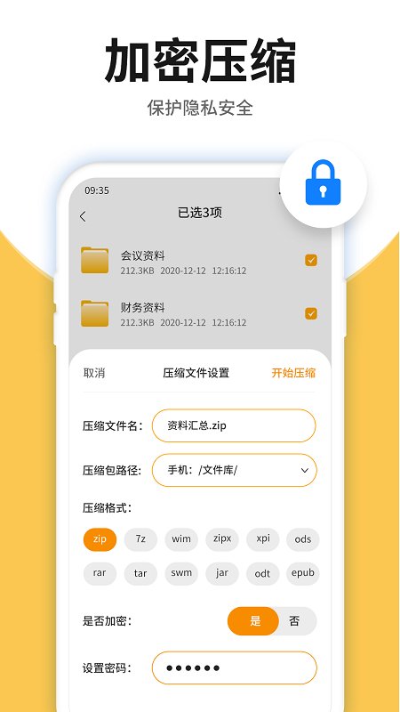 压缩包查看软件 截图2