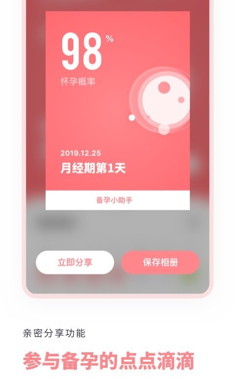 备孕小助手 截图3