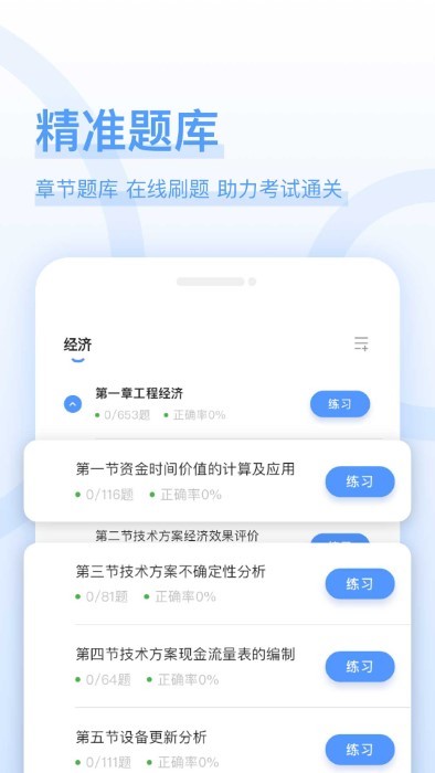 建造师好题库app 截图2