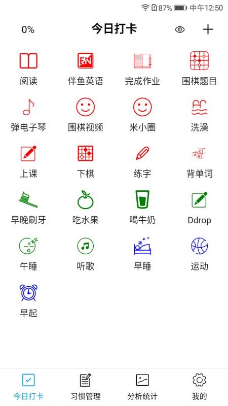 习惯评分app 截图3