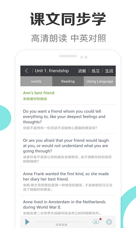 高中英语助手app 截图3