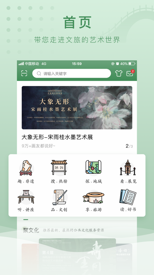 文旅e点通app 截图1