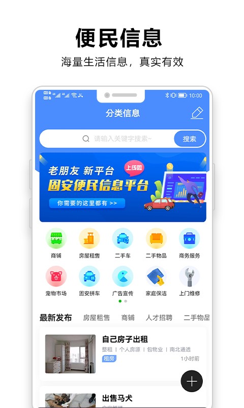 固安圈 截图1