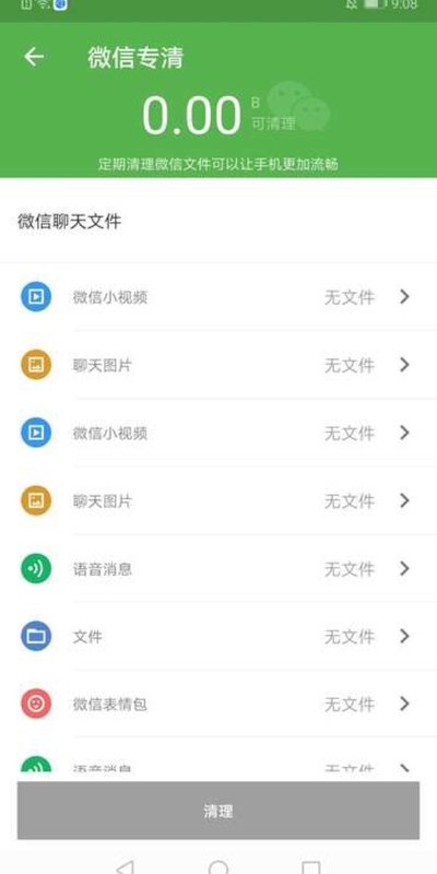 WiFi阳光卫士 截图3