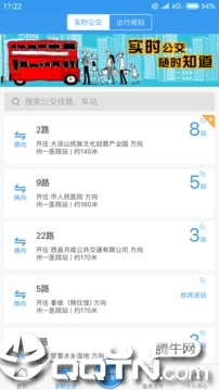 月城公交app 截图2