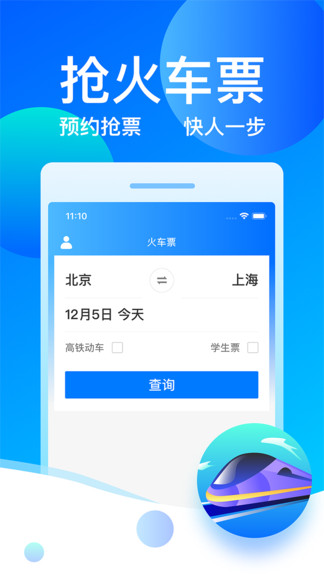 客运帮9.5.4 截图3