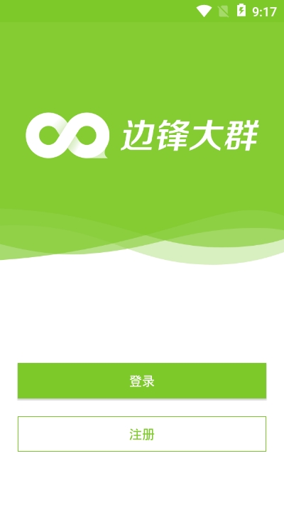 边锋大群app 截图3