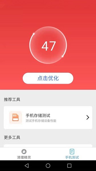 唯彩一键清理精灵 截图4