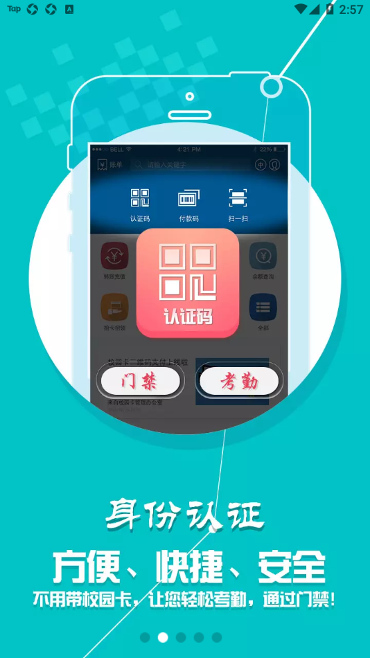 天理校园卡 截图2