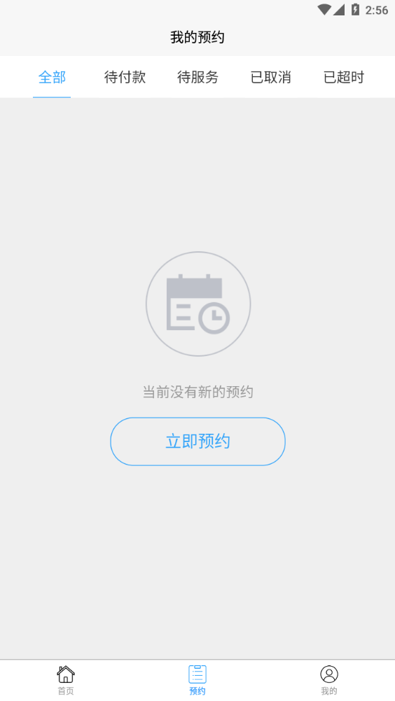 浙江预约挂号网上平台app 截图3