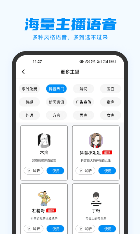 指尖配音3.0.8 截图3