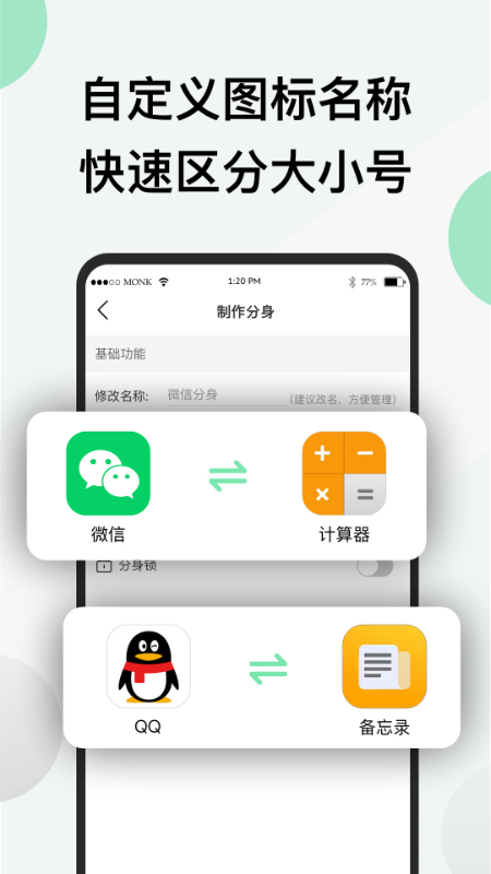 微微分身版app 截图4