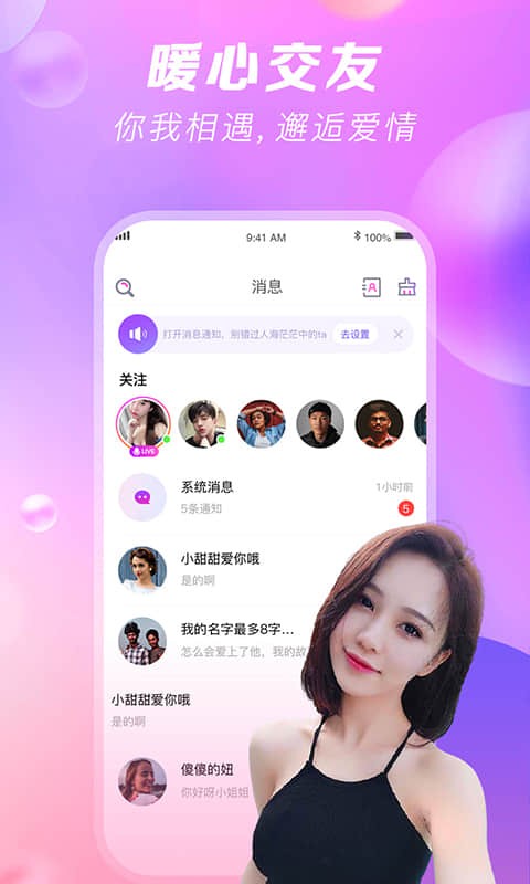 泡聊吧app 截图2