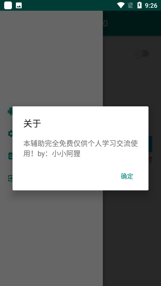 红包助手微信抢红包 截图4