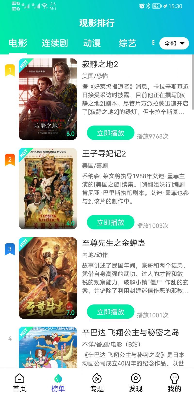 懒猫电影 截图1