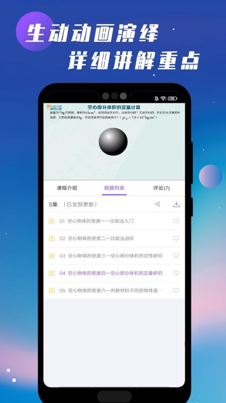 初中物理学习辅导app 截图1