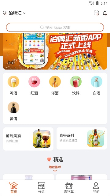 泊啤汇APP 截图1