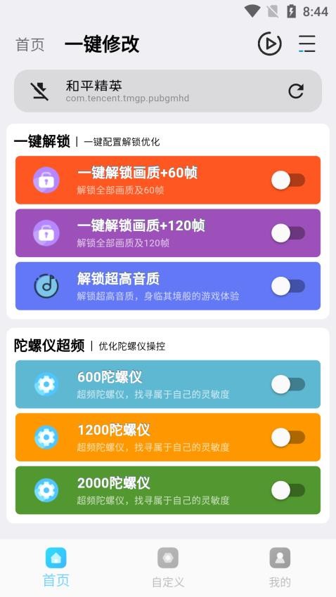 画质超人 截图3