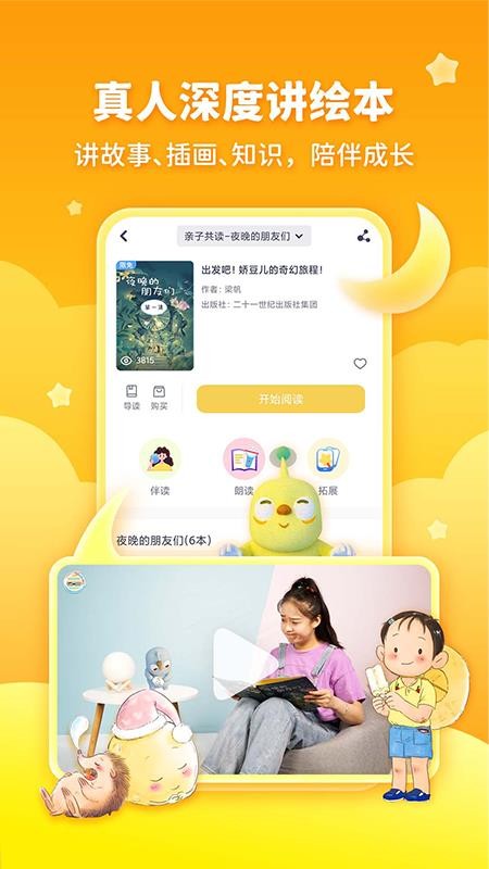 童伴成长免费版 截图3
