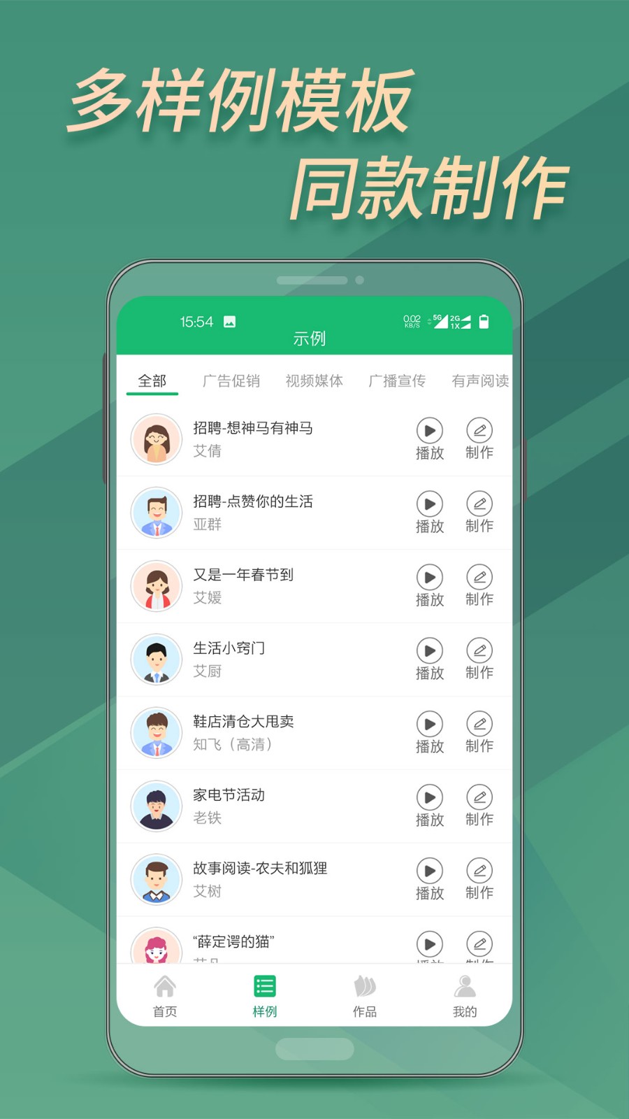 文字变音频app 截图4