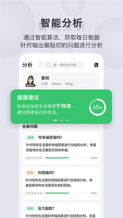 sdar智能助手app 截图2