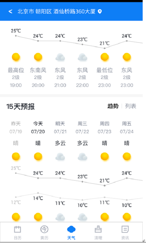 西瓜日历app 截图1