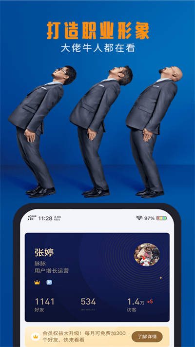 脉脉最新版本app 截图1