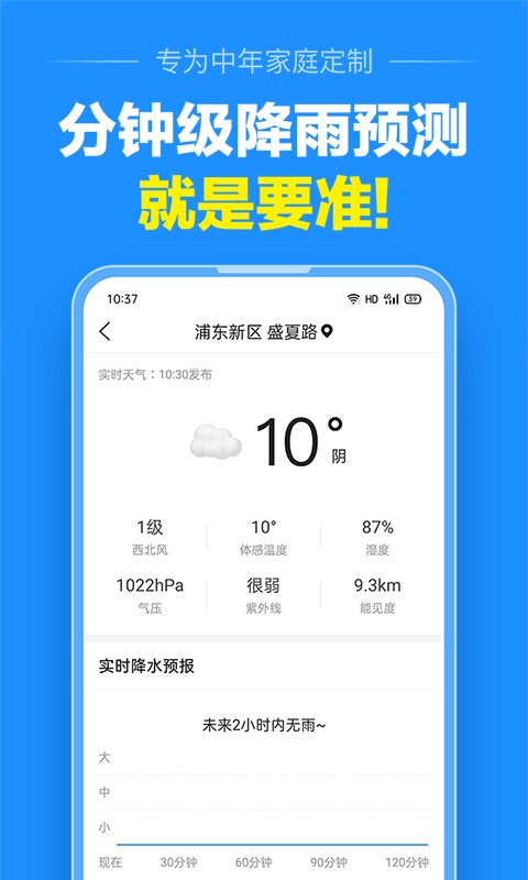 准点天气 截图3