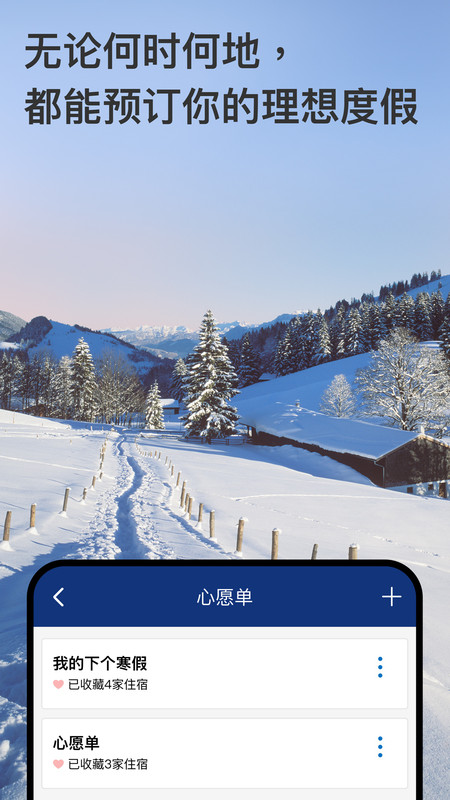 缤客booking商家app 截图1