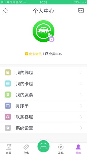 德充网充电软件 截图1