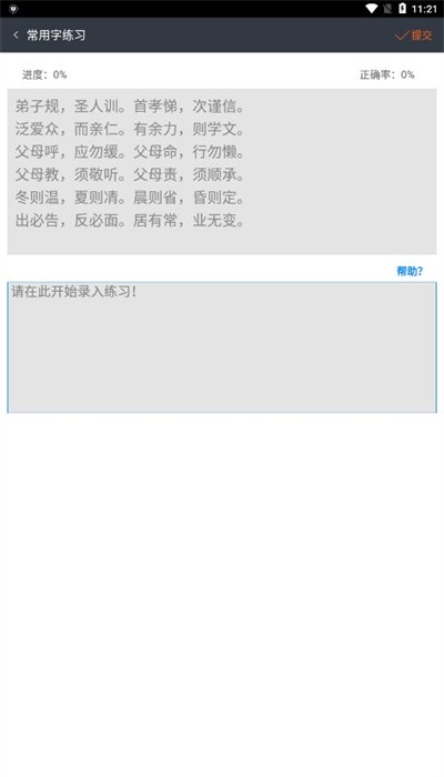 喵喵打字赚钱版 截图2