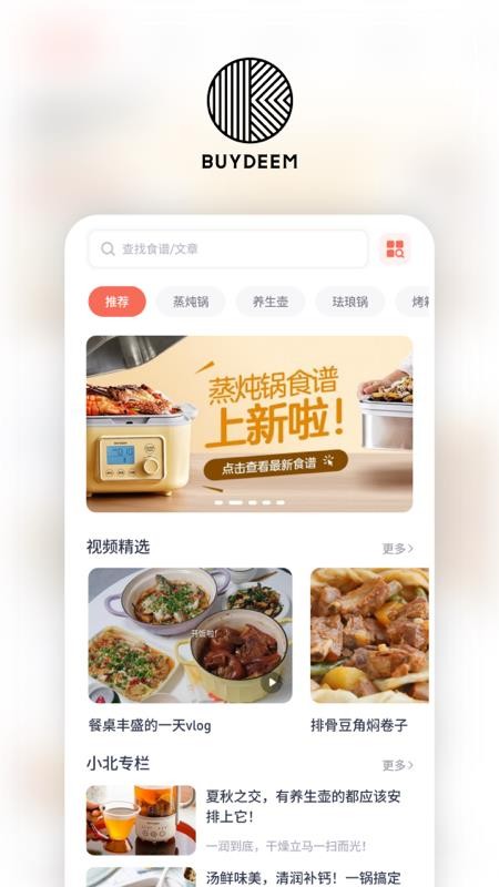 北鼎软件 截图5