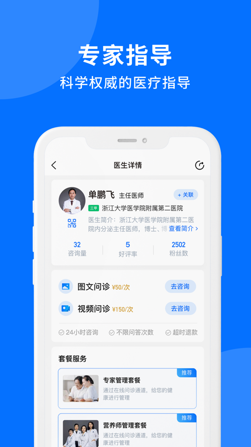 妙智康app 截图3