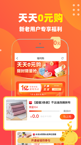 省钱管家app 1