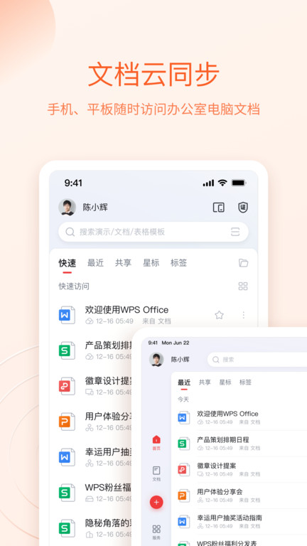 wpsoffice办公软件 截图2