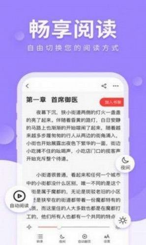 拇指小说 截图3