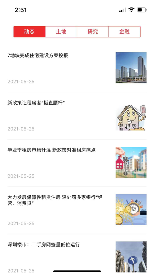 房宇网app 截图2