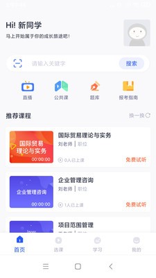 自考助学软件 截图2