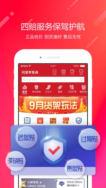 阿里零售通app 截图4