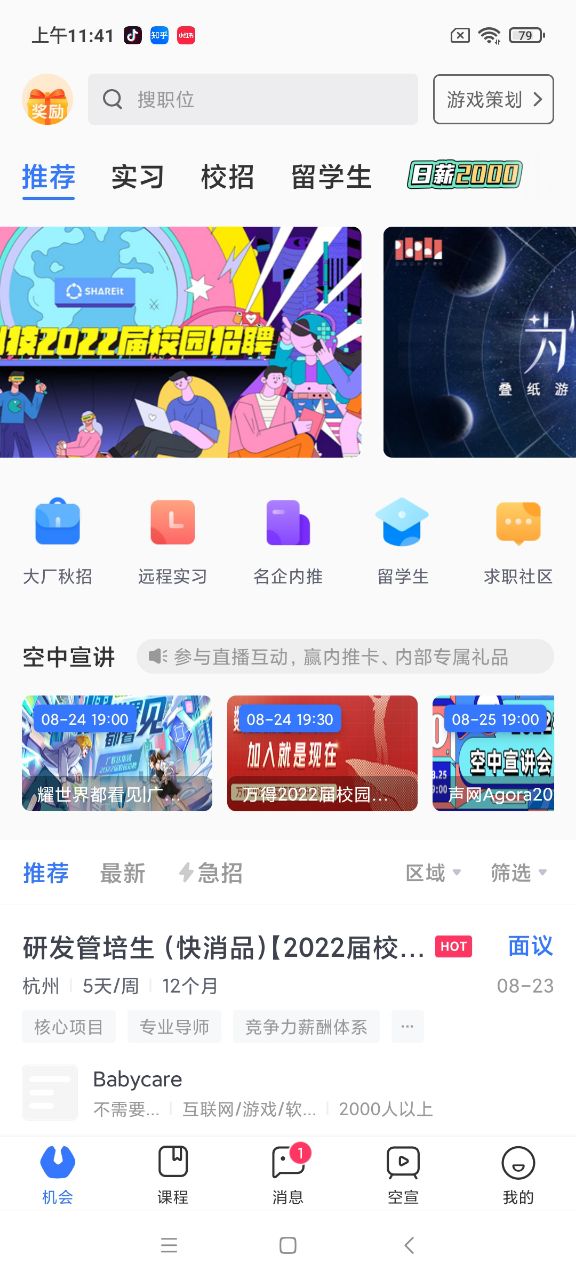 实习僧app 截图1