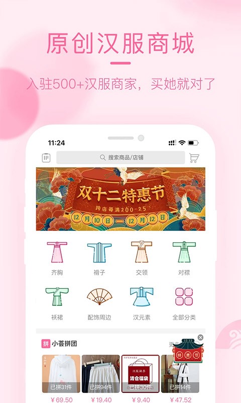 汉服荟app 截图1